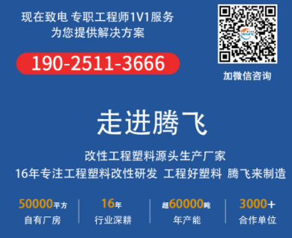 徐州騰飛工程塑料帶你了解什么是增韌尼龍